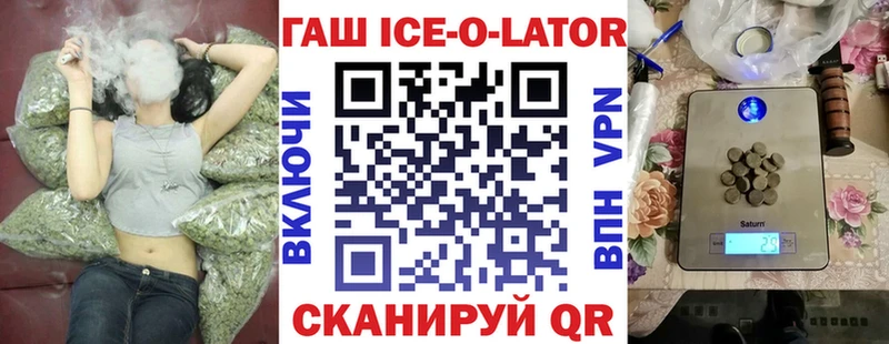 Купить закладки  Евпатория  ГАШИШ Ice-O-Lator 